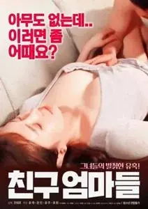 Friend’s Mothers (2018)
