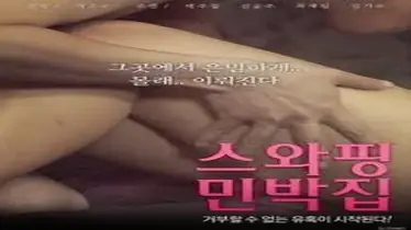 Swapping Guest House (2018)